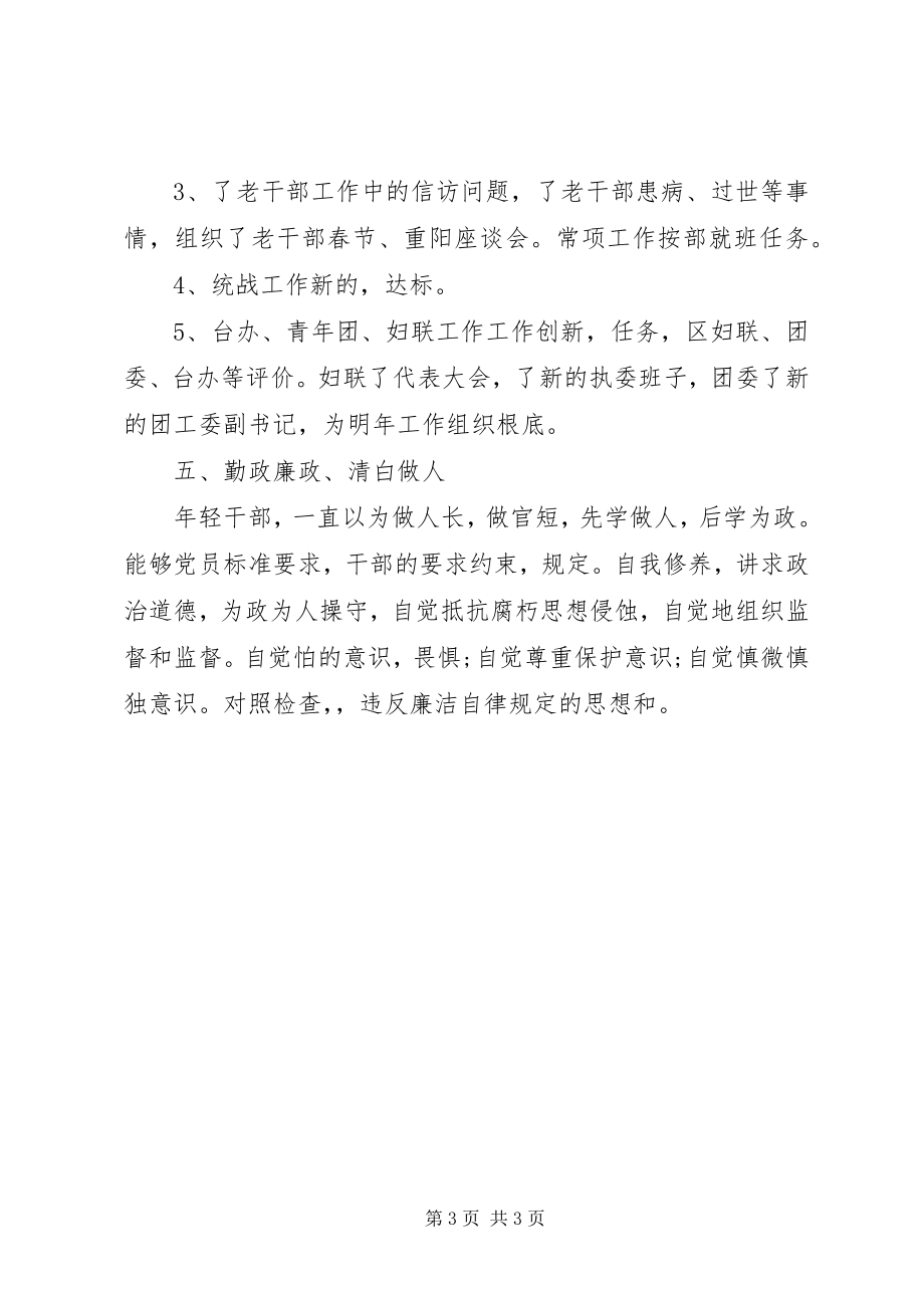 2023年街道办干部度个人述职汇报.docx_第3页