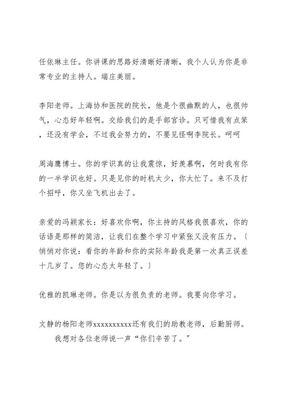 2023年女性健康培训学习心得.doc_第2页