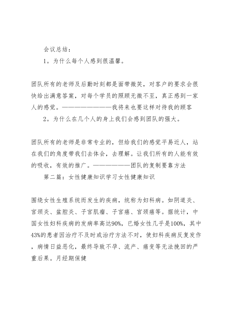 2023年女性健康培训学习心得.doc_第3页