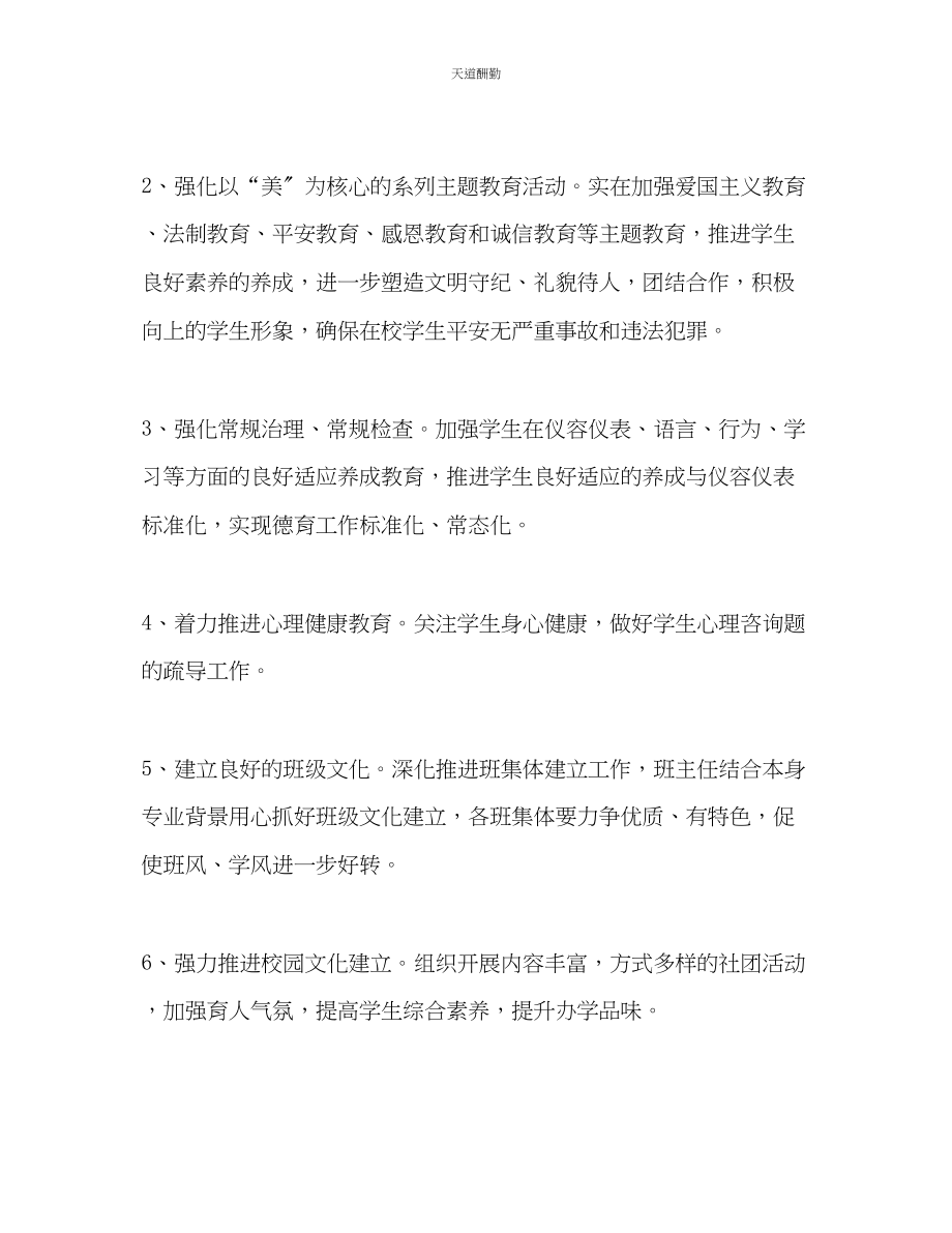 2023年中学第二学期德育工作计划.docx_第2页