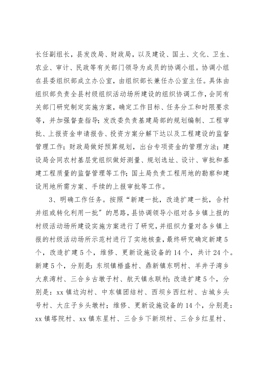 2023年村级组织活动场所建设汇报新编.docx_第2页