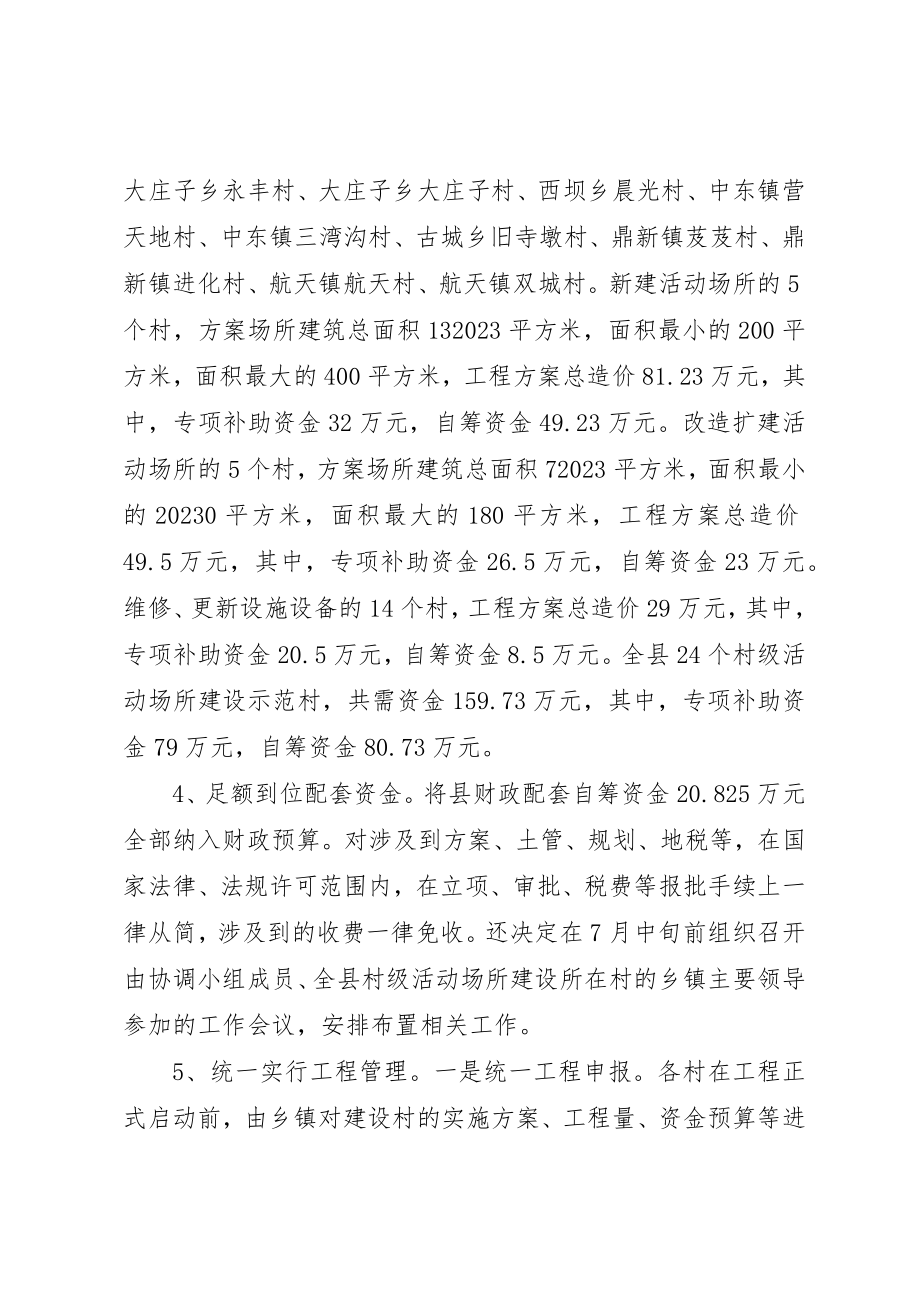 2023年村级组织活动场所建设汇报新编.docx_第3页