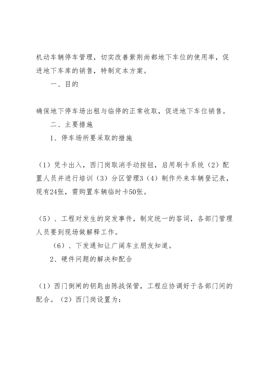 2023年小区车辆管理方案 2.doc_第2页