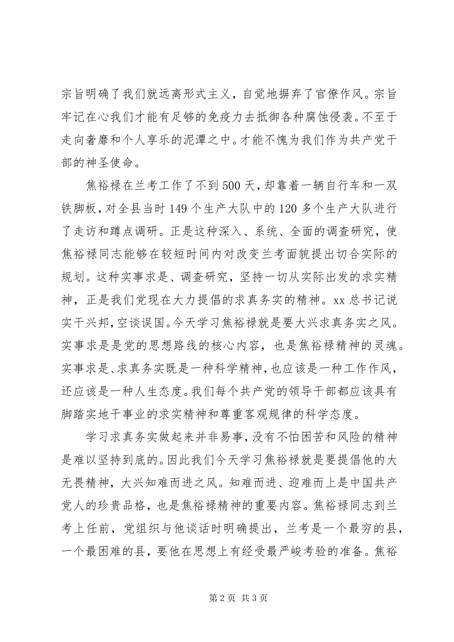 2023年焦裕禄事迹学习心得体会.docx_第2页