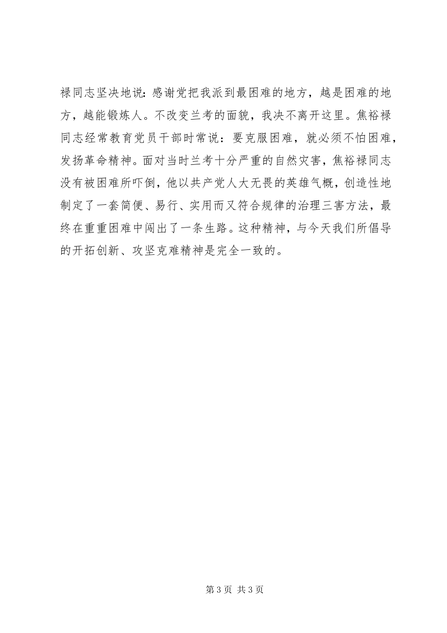 2023年焦裕禄事迹学习心得体会.docx_第3页