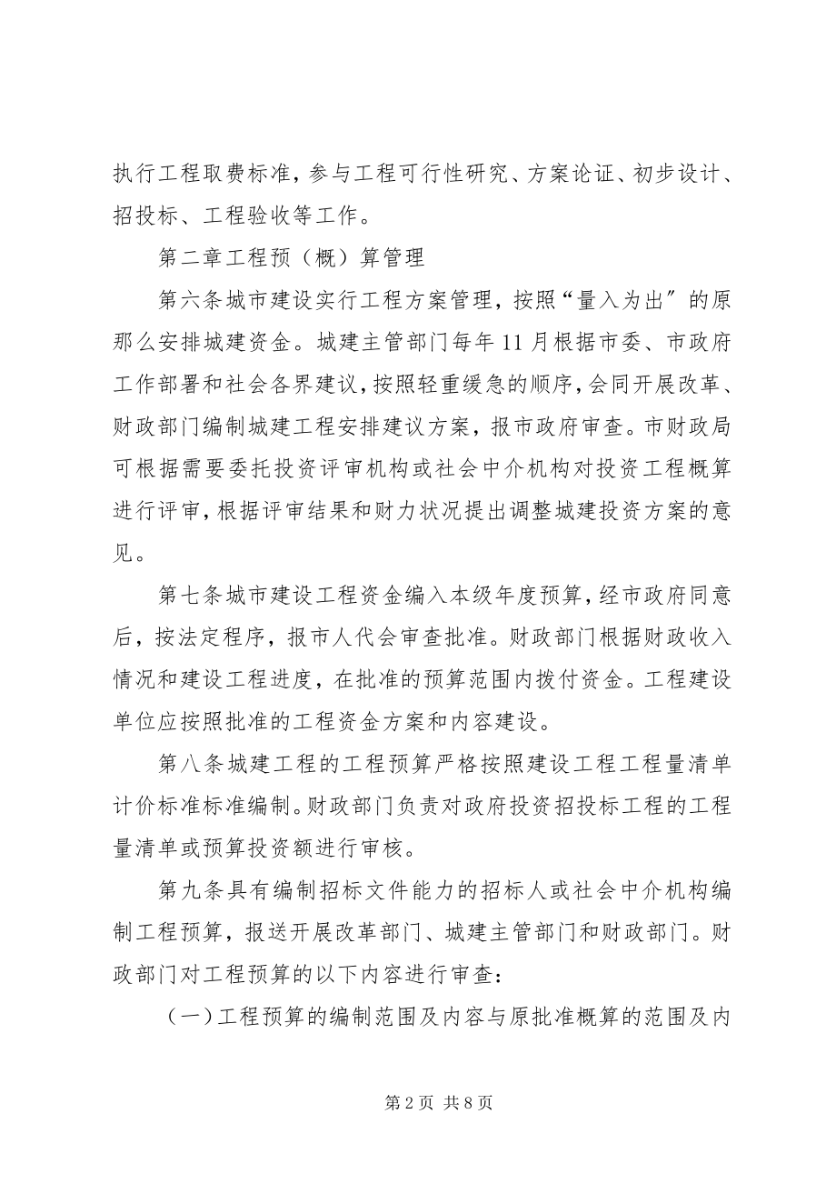 2023年市级财政资金管理制度.docx_第2页