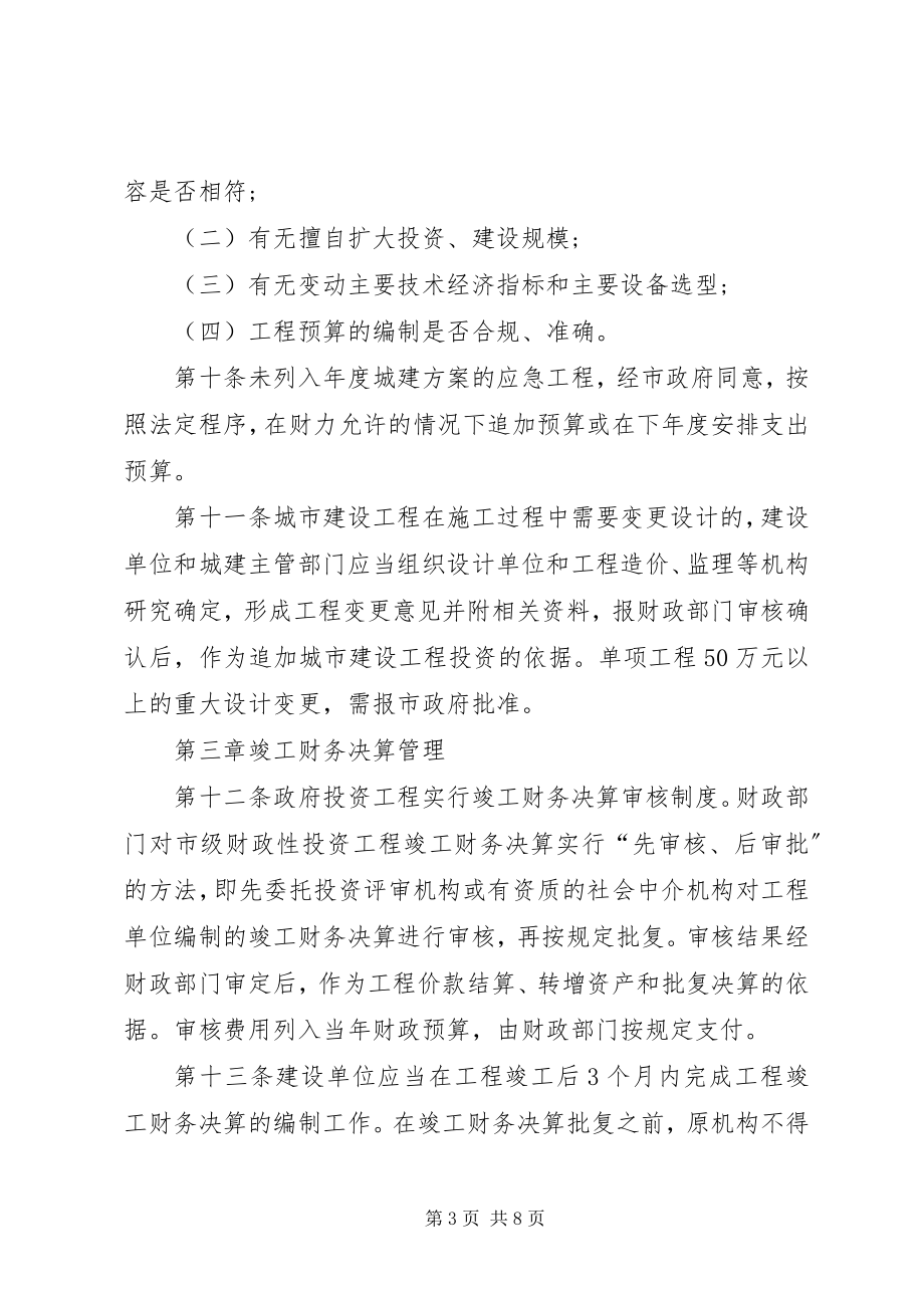 2023年市级财政资金管理制度.docx_第3页