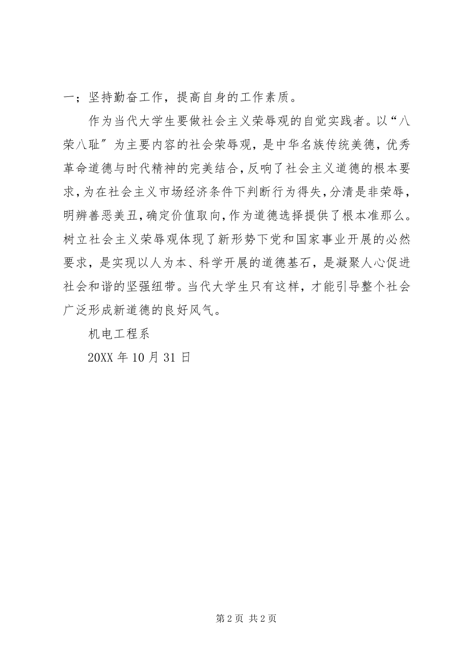 2023年第八期业余党校结业活动总结.docx_第2页