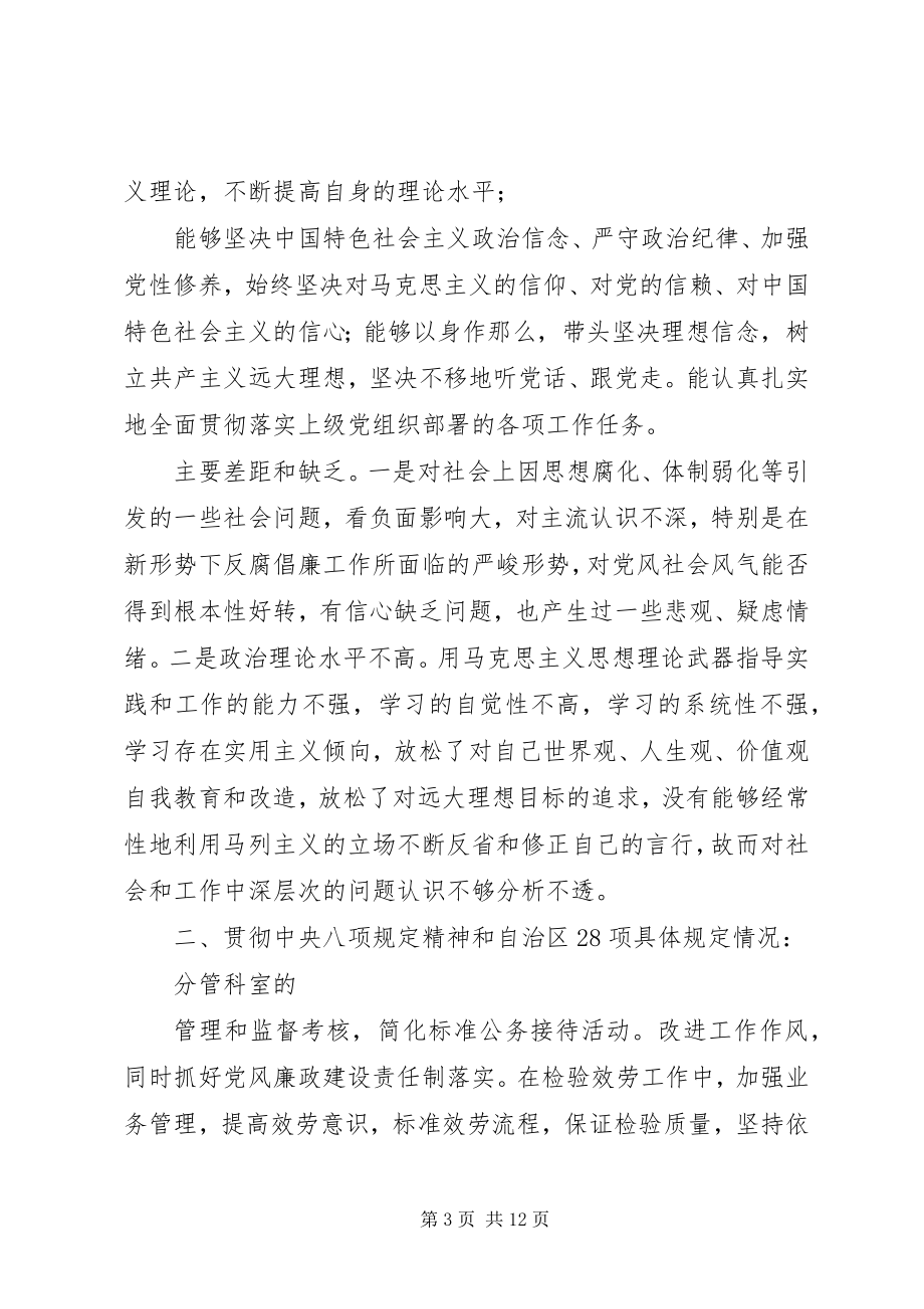 2023年严格党内生活对照检查党内专题民主生活会对照检查材料新编.docx_第3页