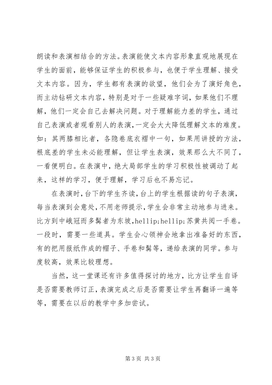 2023年核舟记反思总结.docx_第3页