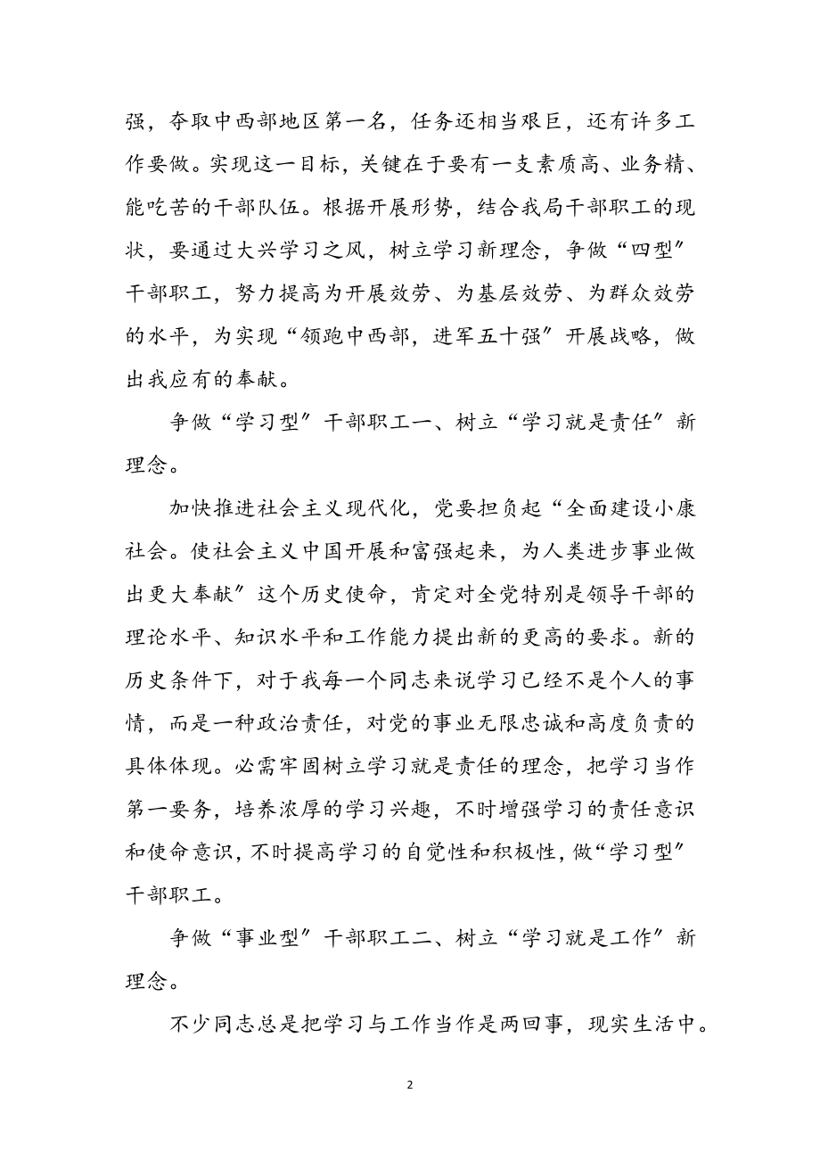 2023年正确观念做四型干部感言参考范文.doc_第2页