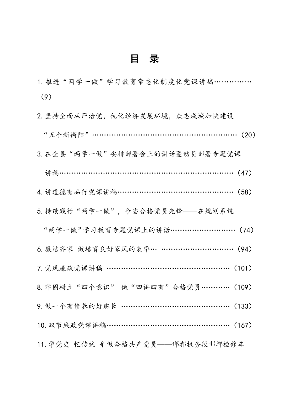 2017年党课讲稿100篇.doc_第2页