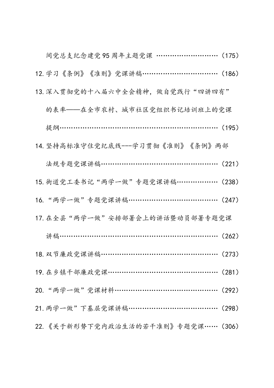 2017年党课讲稿100篇.doc_第3页