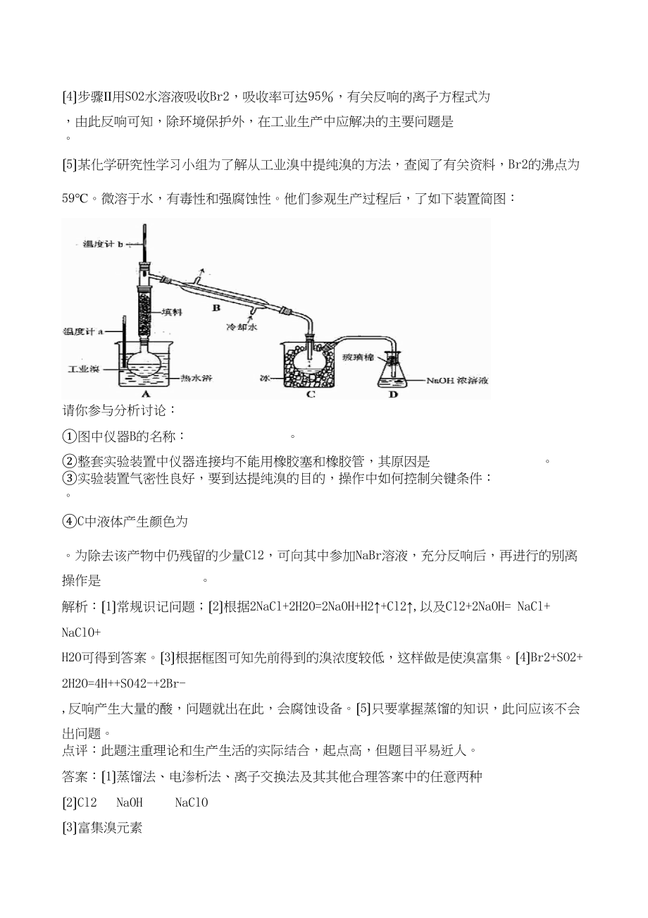 2023年高三化学高考热点新情景中的高考化学实验全国高中化学.docx_第2页