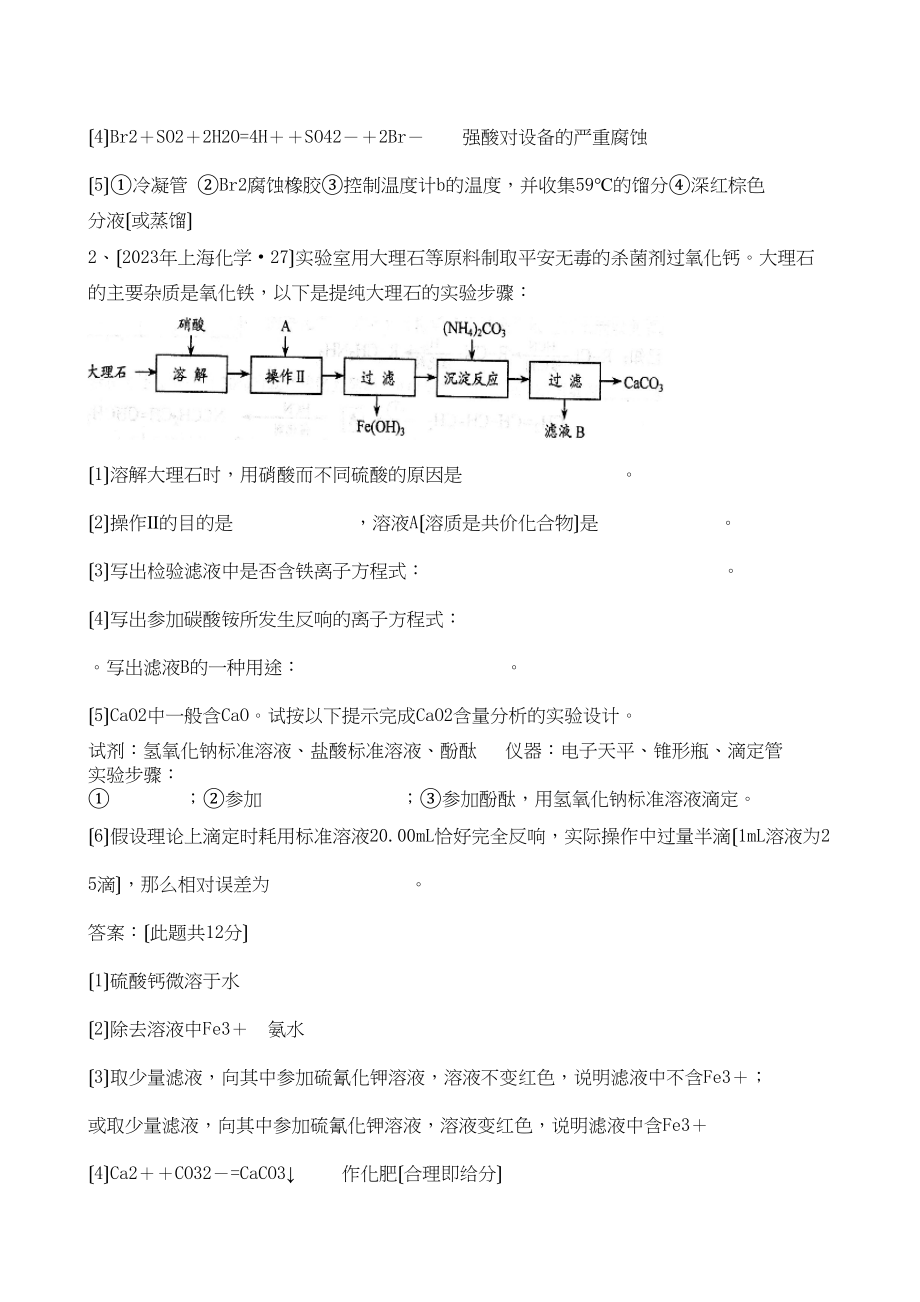 2023年高三化学高考热点新情景中的高考化学实验全国高中化学.docx_第3页