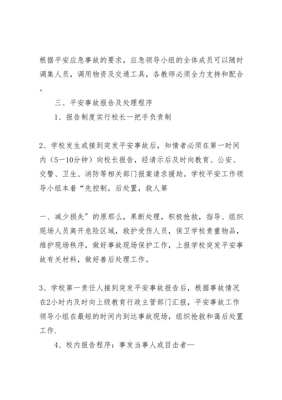 2023年学校集体外出大型活动安全事故应急预案 32.doc_第2页