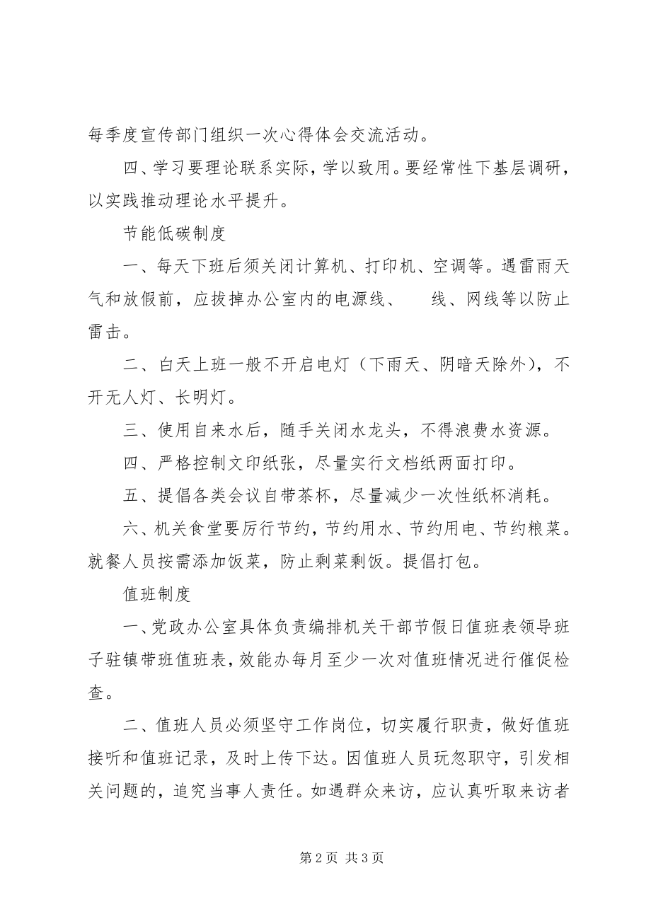 2023年乡镇相关工作制度规则.docx_第2页