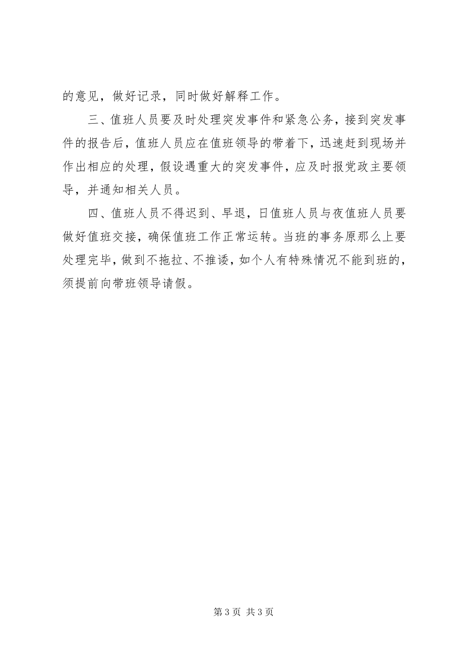 2023年乡镇相关工作制度规则.docx_第3页