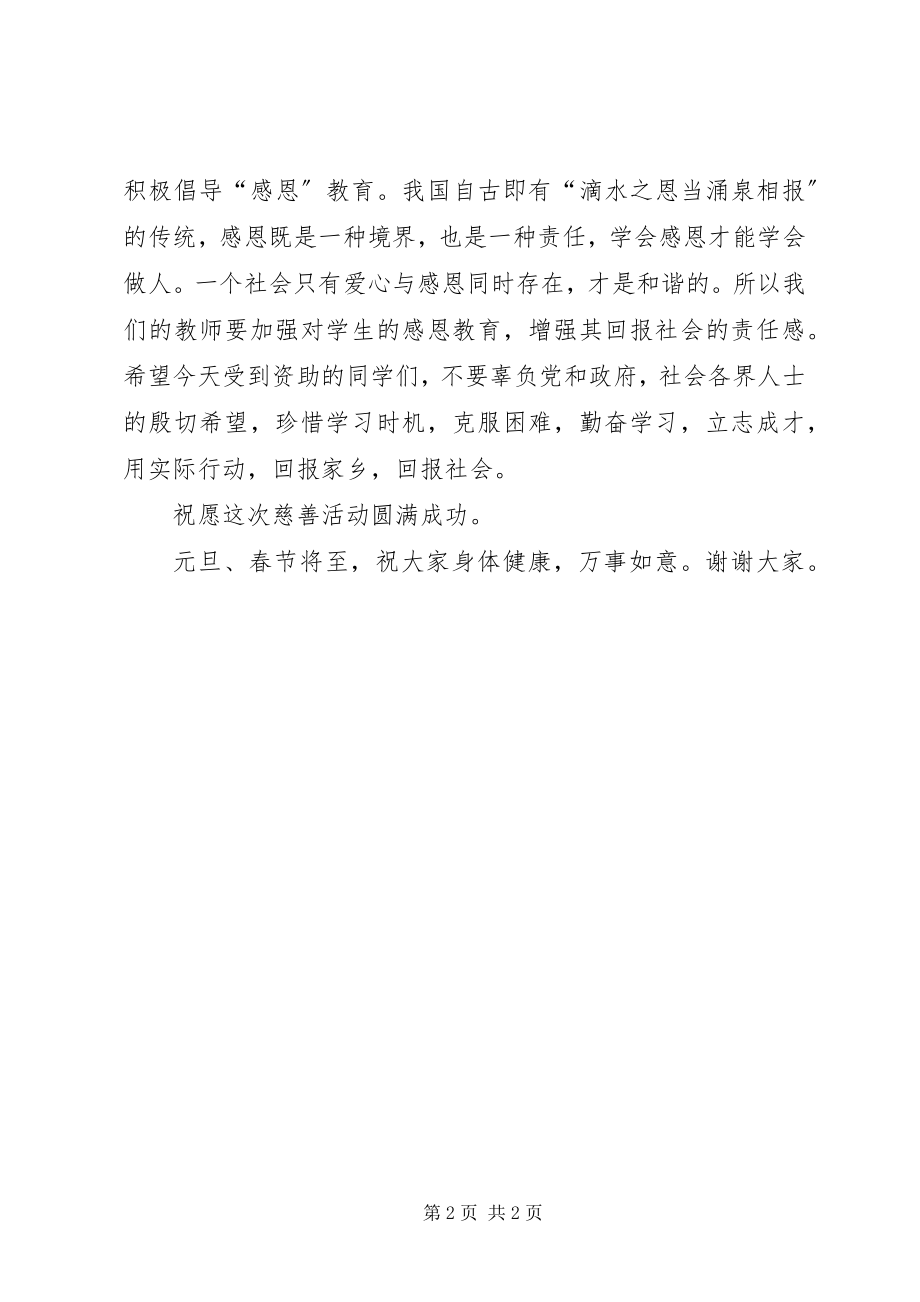 2023年王凯同志在慈善活动上的致辞.docx_第2页