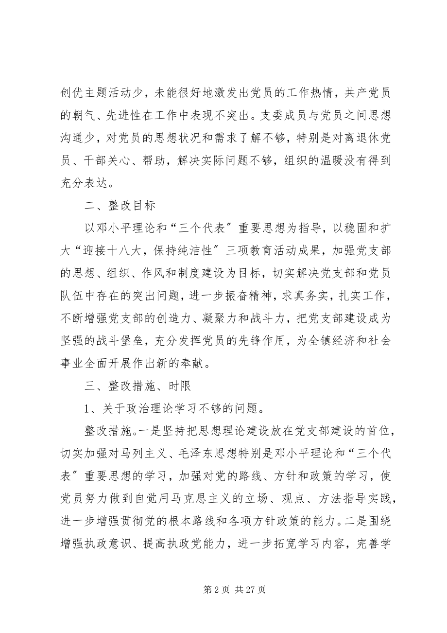 2023年基层党组织三项教育整改方案.docx_第2页