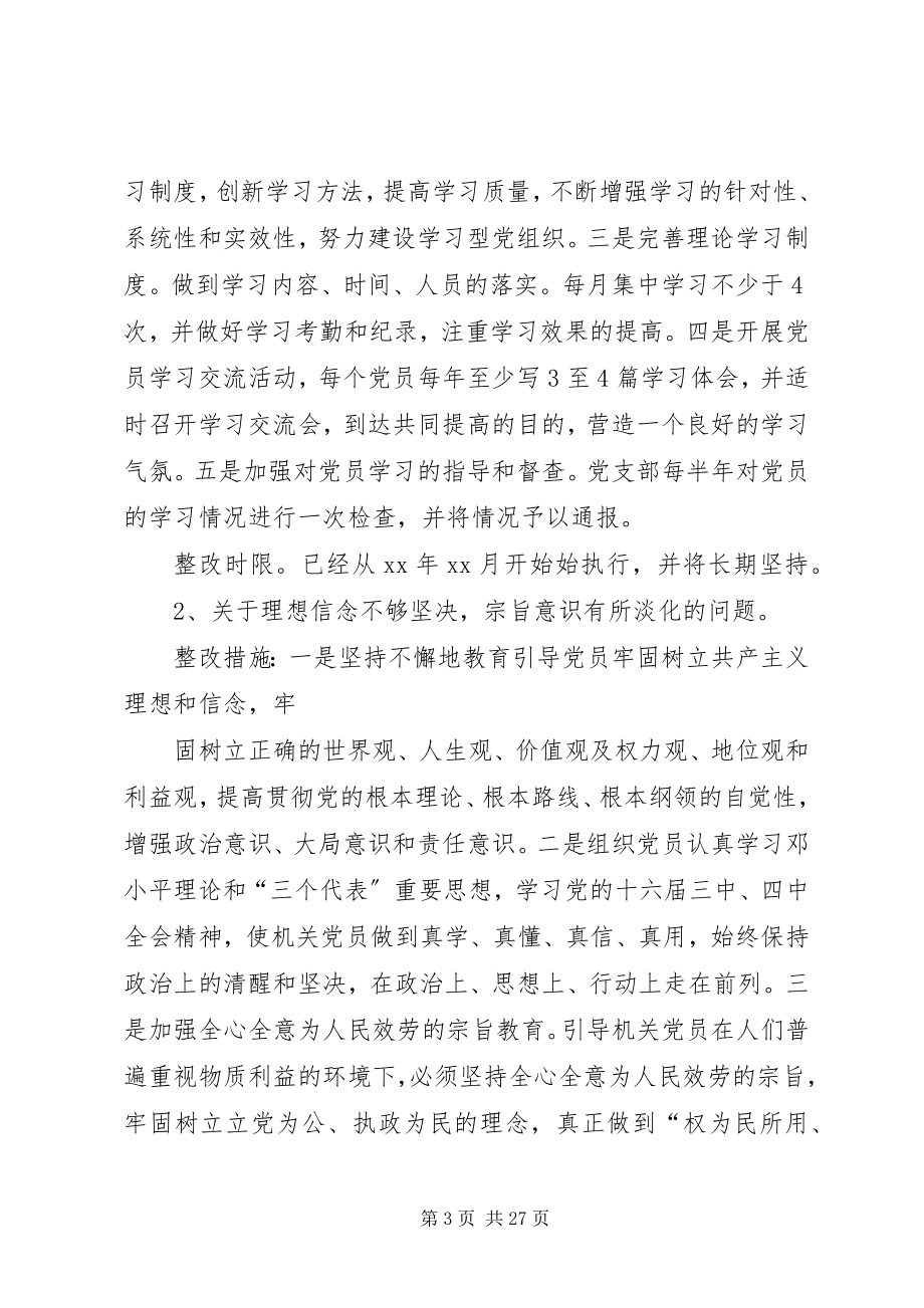 2023年基层党组织三项教育整改方案.docx_第3页