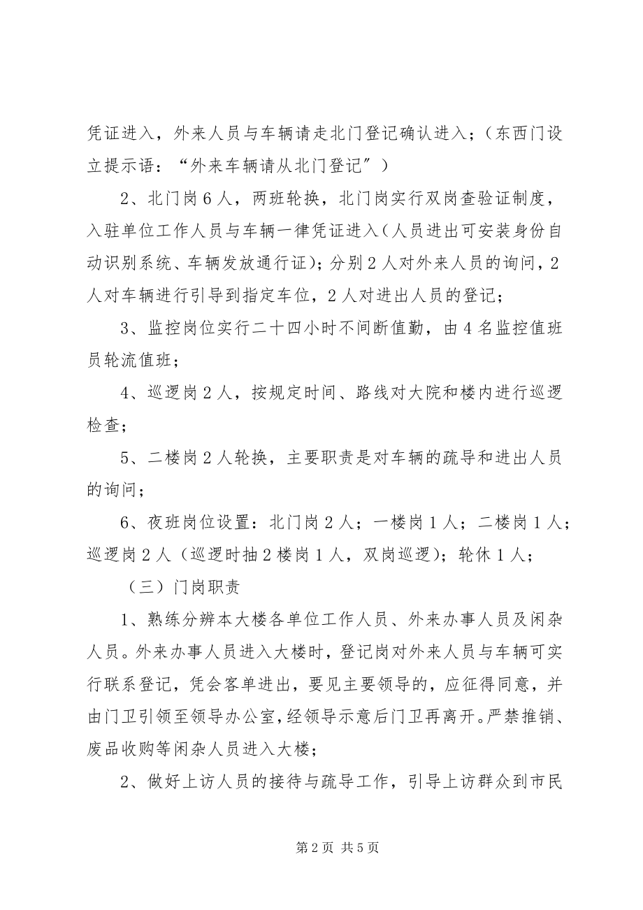 2023年办公大楼安全管理制度新编.docx_第2页