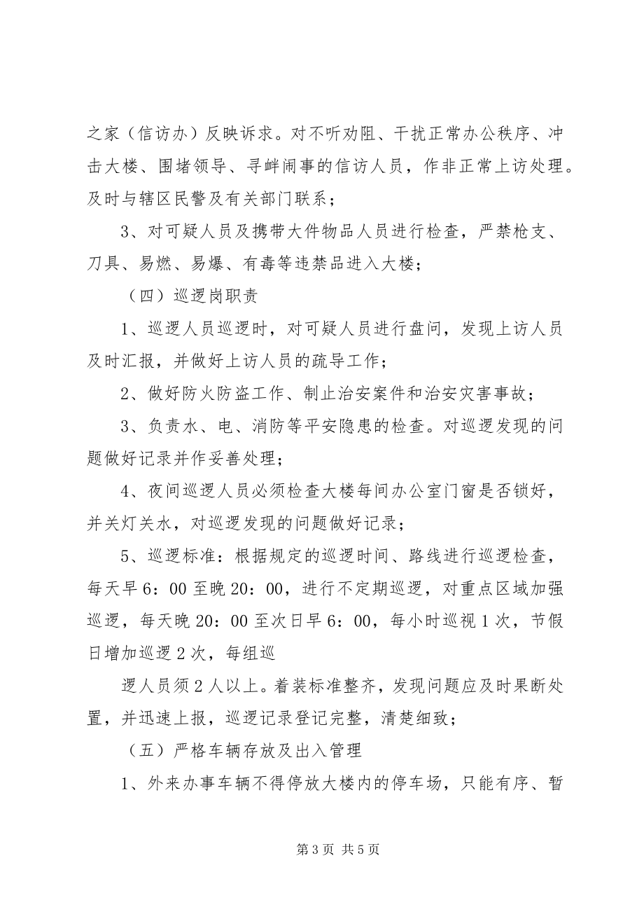 2023年办公大楼安全管理制度新编.docx_第3页