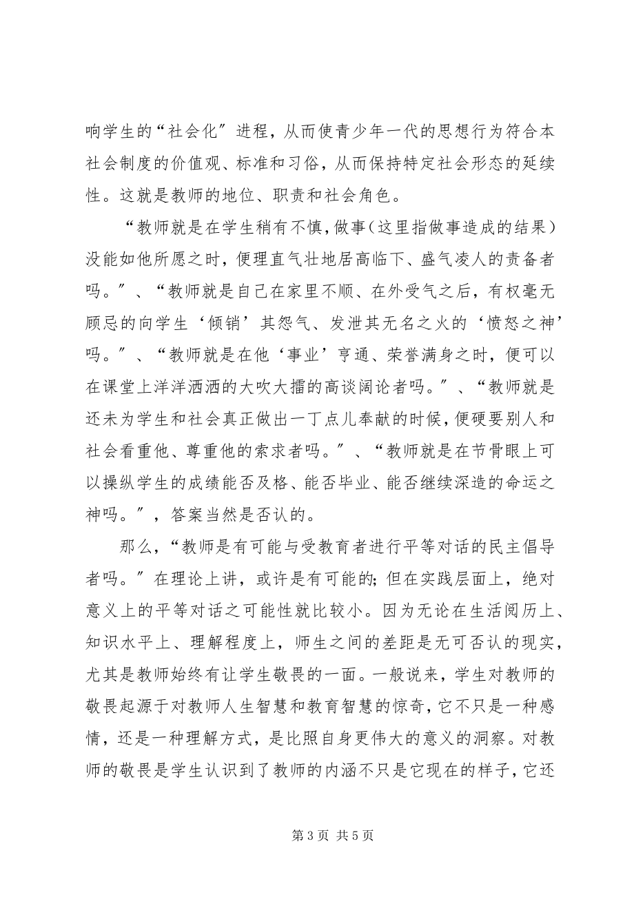 2023年素质教育理论学习心得体会.docx_第3页