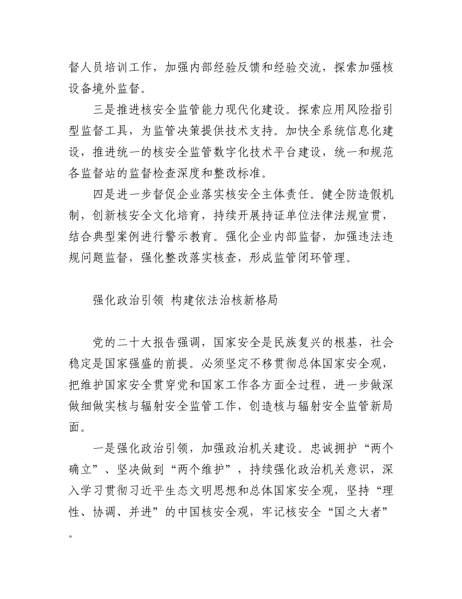 推动高质量发展学习会发言汇编（6篇）.docx_第2页