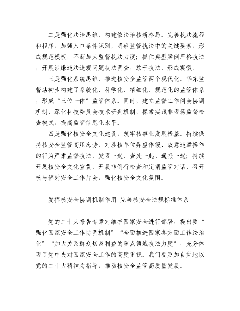 推动高质量发展学习会发言汇编（6篇）.docx_第3页