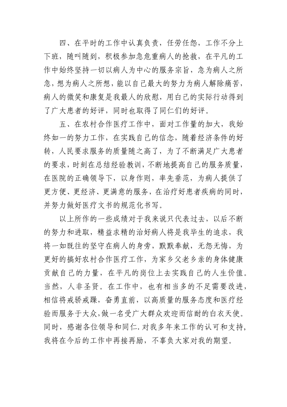 (9篇)乡镇卫生院副院长先进事迹材料汇编.docx_第2页