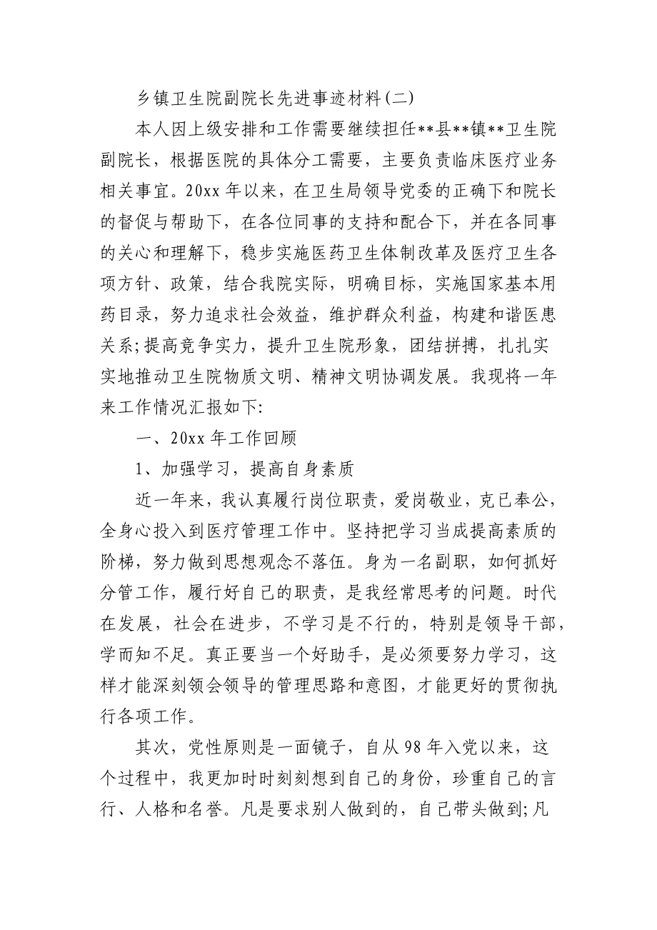 (9篇)乡镇卫生院副院长先进事迹材料汇编.docx_第3页