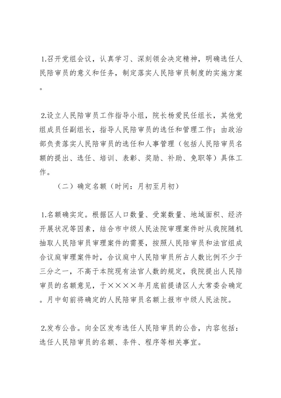 2023年区人民法院关于落实人民陪审员制度建设的实施方案 5.doc_第3页