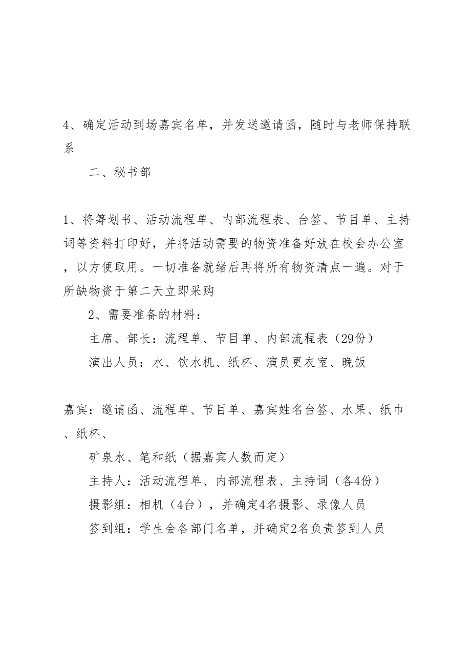 2023年大学庆元旦活动方案.doc_第3页