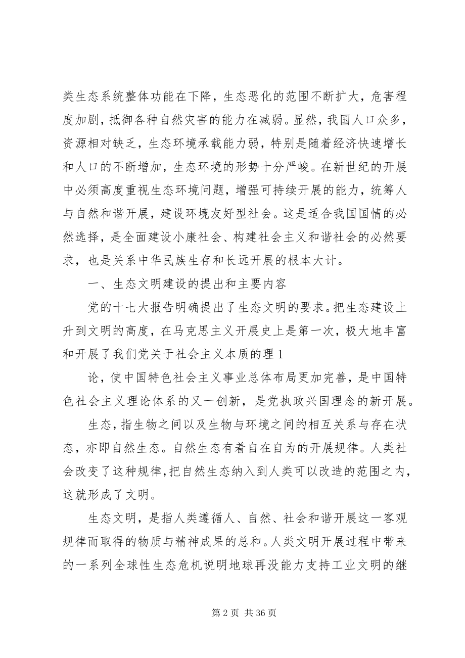 2023年我国建设社会主义生态文明的理论意义和实践意义.docx_第2页