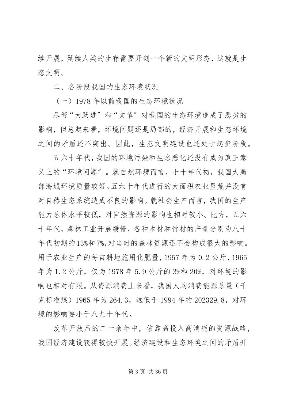 2023年我国建设社会主义生态文明的理论意义和实践意义.docx_第3页