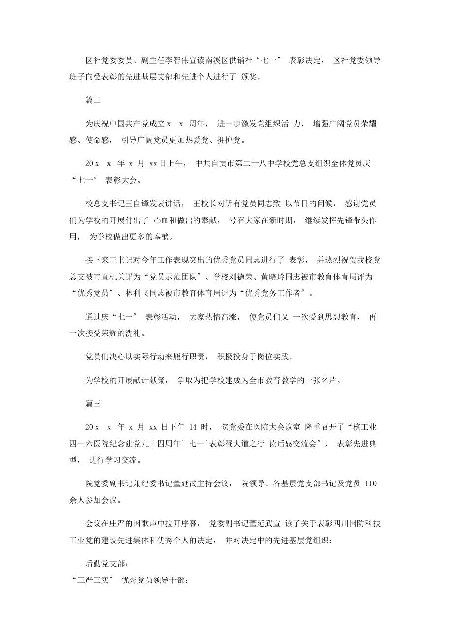 2023年七一党员表彰大会简报.docx_第2页