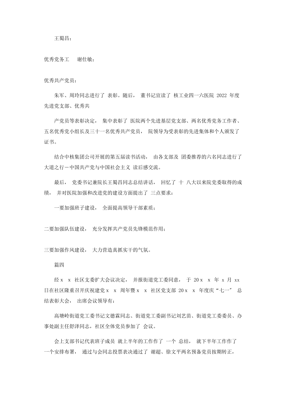 2023年七一党员表彰大会简报.docx_第3页