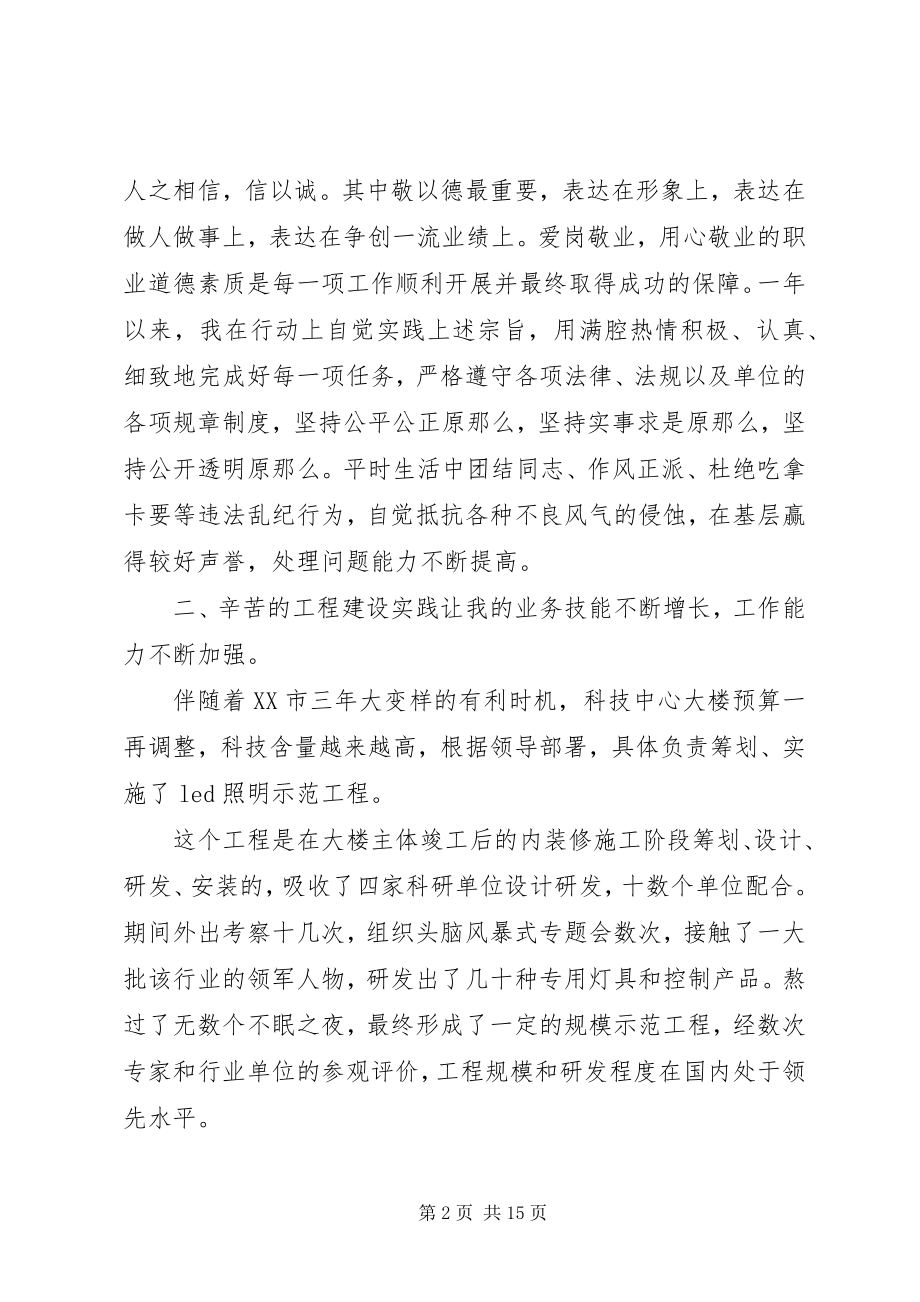 2023年建筑业个人总结3篇.docx_第2页