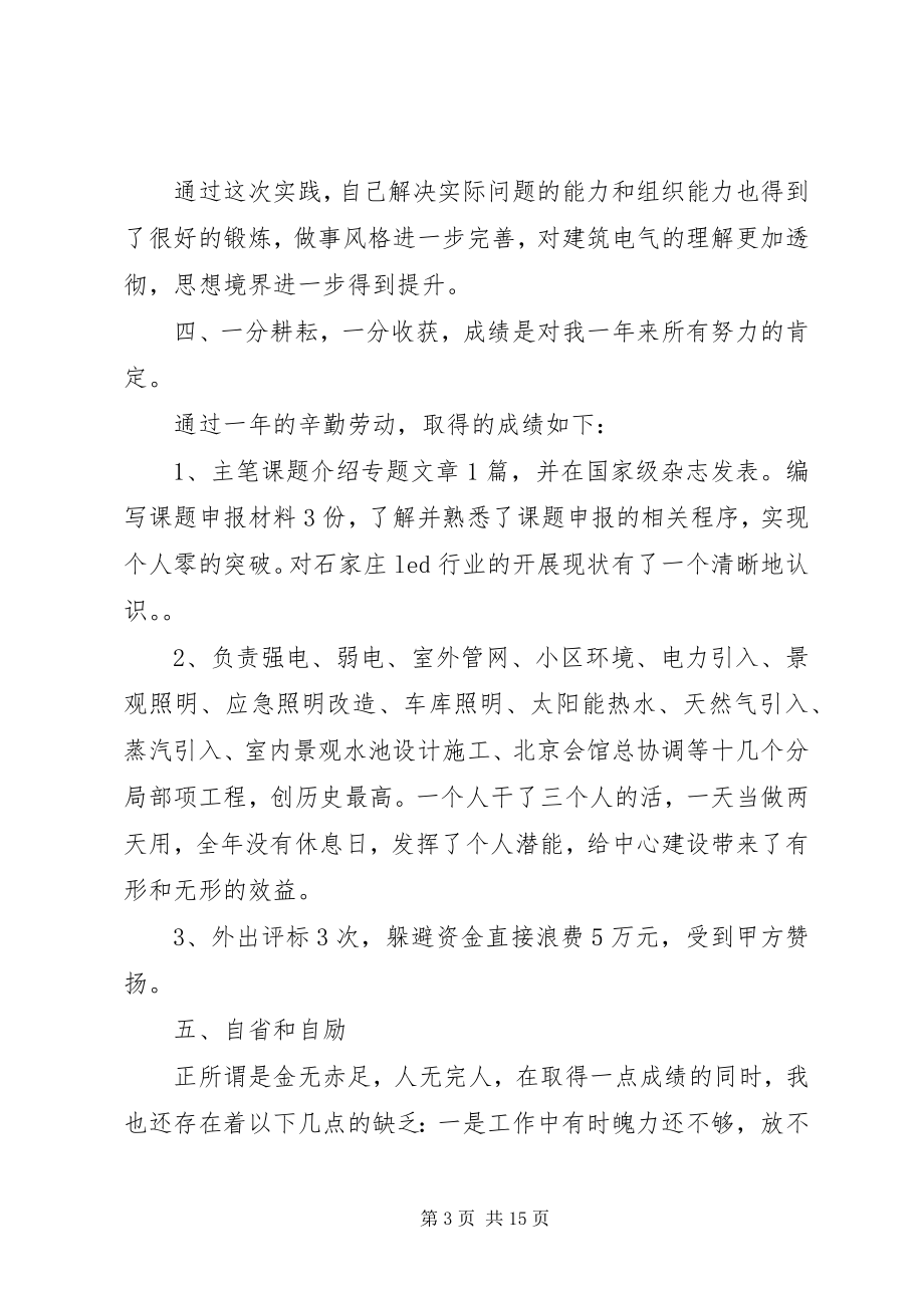 2023年建筑业个人总结3篇.docx_第3页