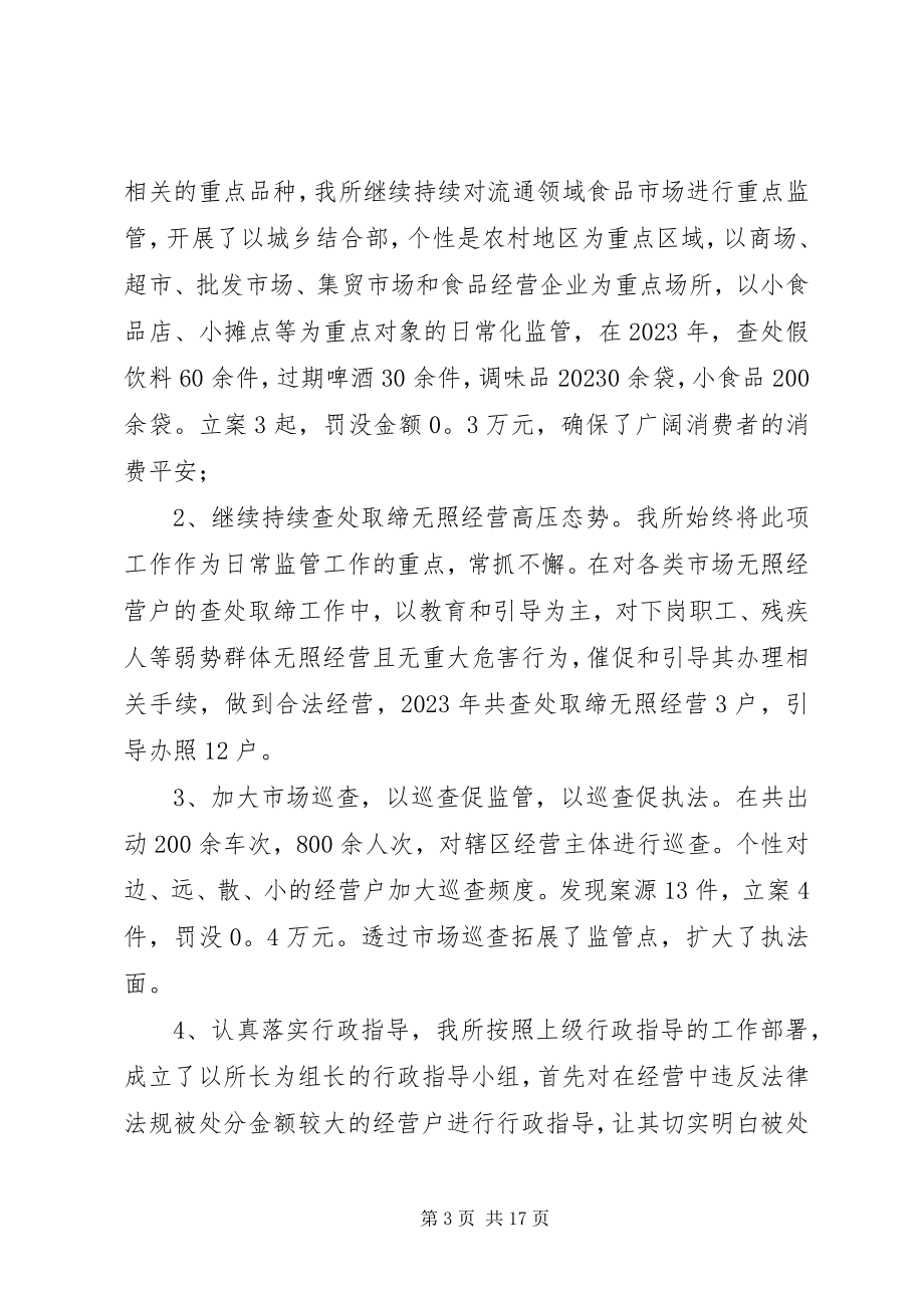 2023年工商所个人工作总结2.docx_第3页