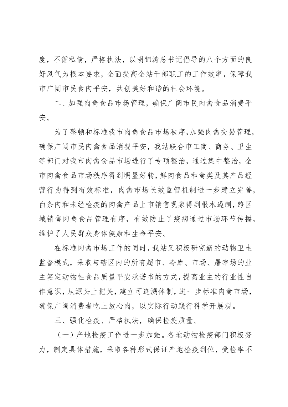 2023年动物检疫站上半年工作总结.docx_第2页