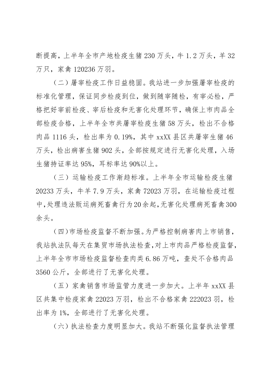 2023年动物检疫站上半年工作总结.docx_第3页