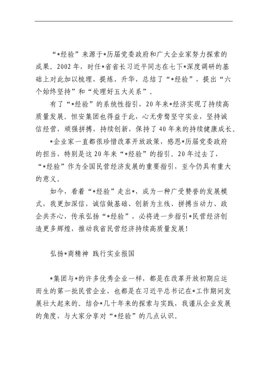 民营企业家座谈会发言（8篇）.docx_第2页