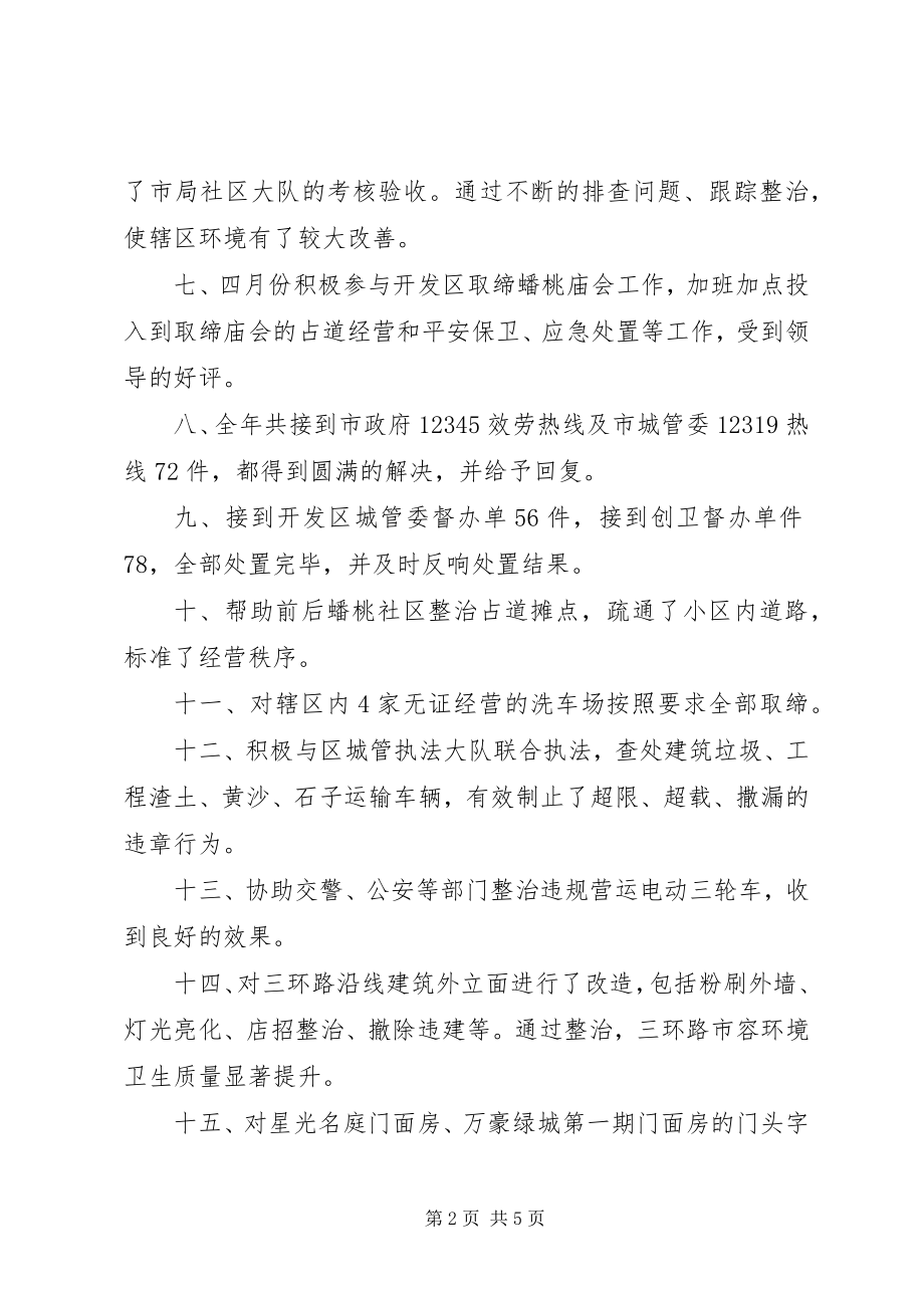 2023年办事处城管科年度工作总结及明年工作计划新编.docx_第2页