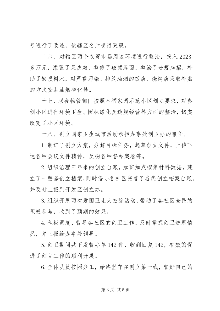 2023年办事处城管科年度工作总结及明年工作计划新编.docx_第3页