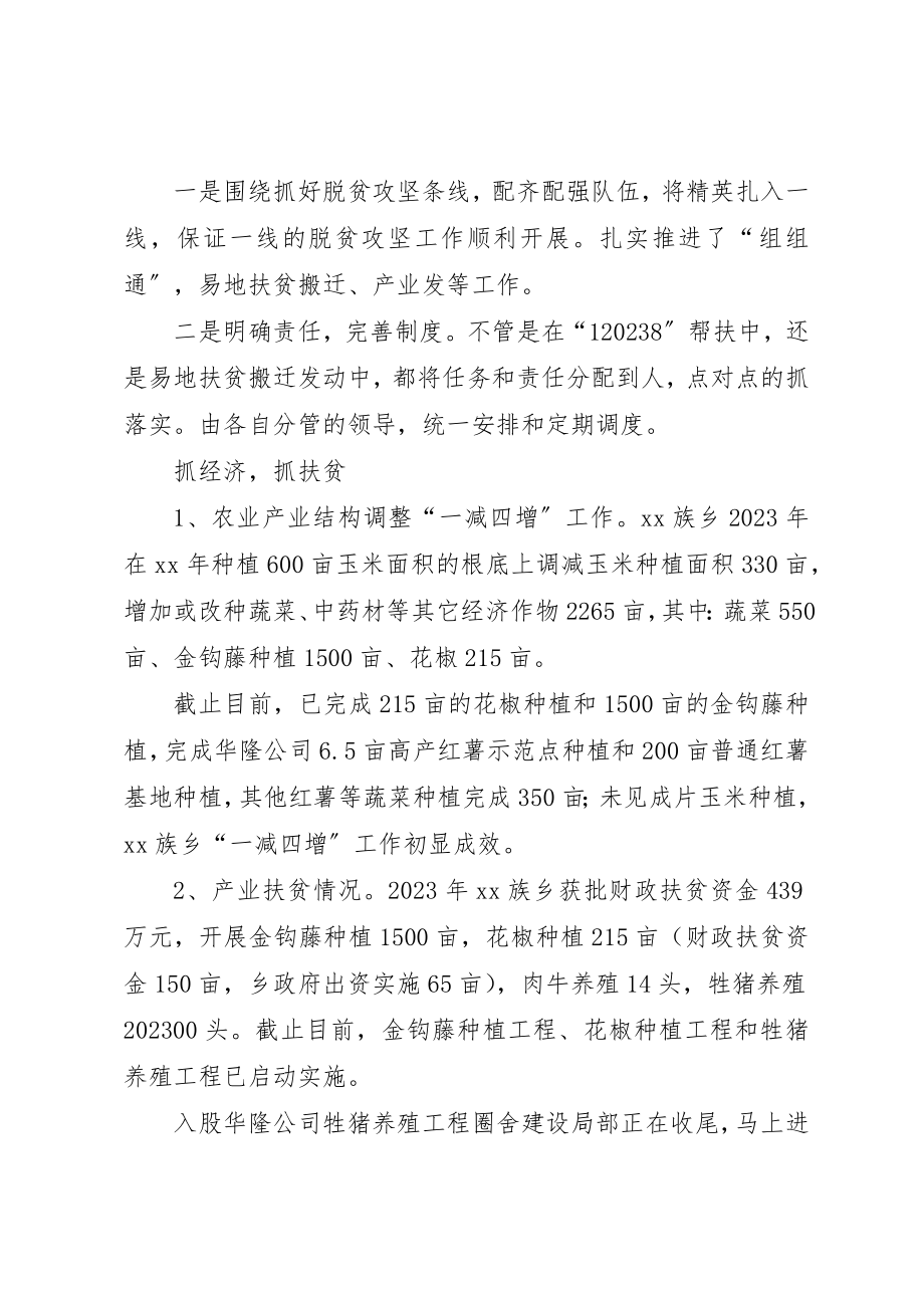 2023年党建促脱贫攻坚工作总结五篇.docx_第2页