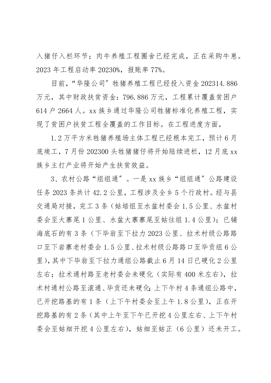 2023年党建促脱贫攻坚工作总结五篇.docx_第3页