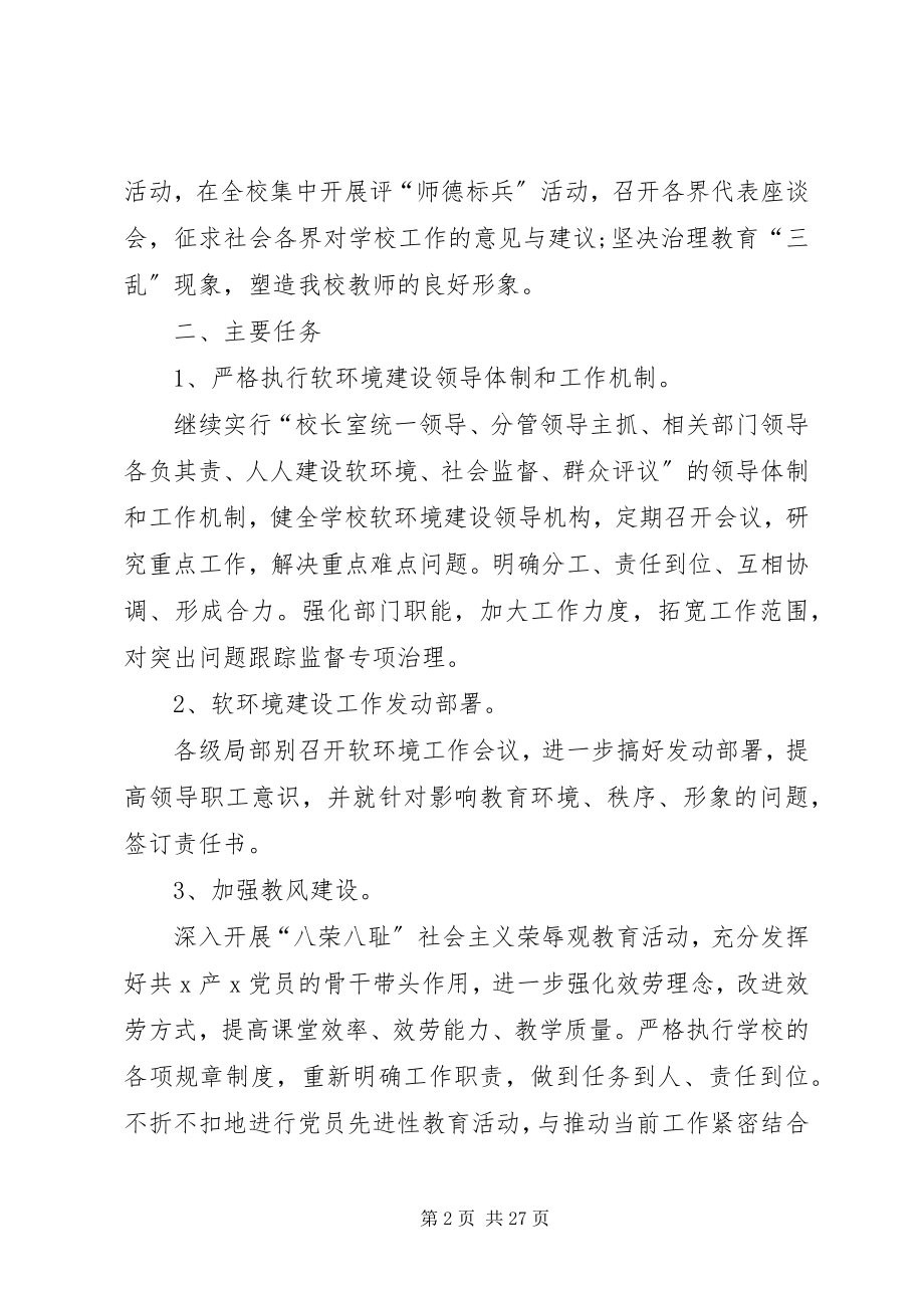 2023年软环境集中整治活动整改方案.docx_第2页