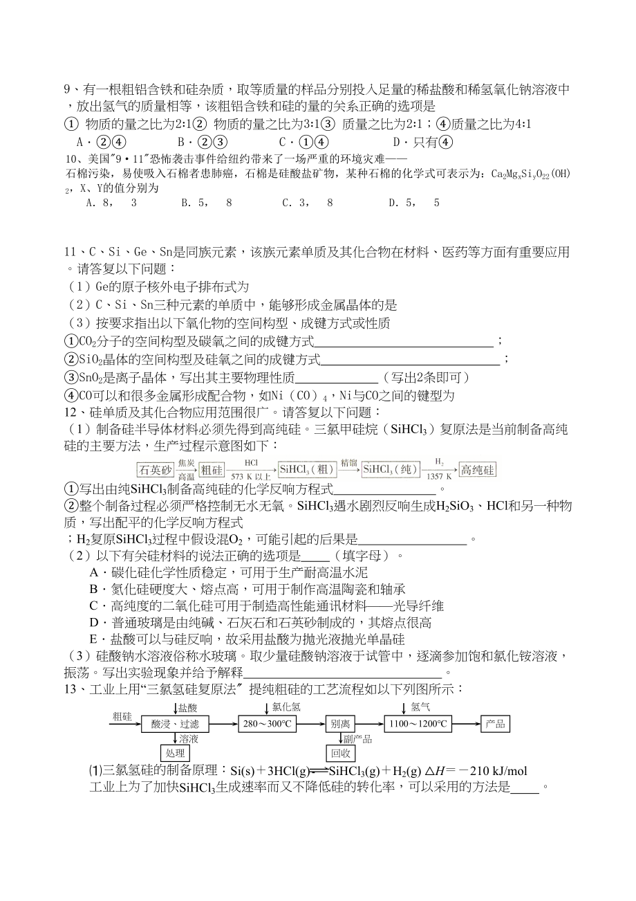 2023年高考化学一轮复习精品第一讲无机非金属材料的主角—硅课时作业doc高中化学.docx_第2页